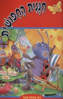 івриті