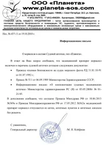 Аптечка суднова ліків