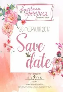 Афіша Казахстану - Весільна феєрія 2017 Алмати