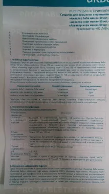 Аквалор норм інструкція із застосування 125 мл розчин для промивання носа аквалор