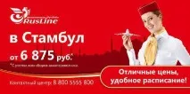 Авіакомпанія Руслайн відгуки пасажирів відгуки