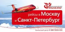 Авіакомпанія Руслайн відгуки пасажирів авіакомпанія