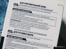 балсам отзиви