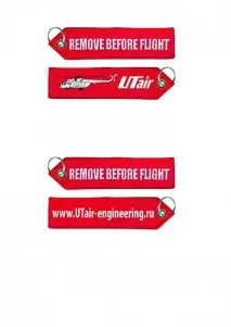 Брелок "Remove before flight" з вашим логотипом (опт) remove