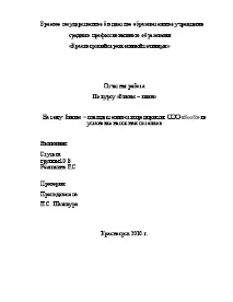 Бізнес – план діяльності підприємства ТОВ SooS із встановлення натяжних стель план