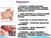 Чим лікувати попрілості у новонароджених та немовлят лікувати