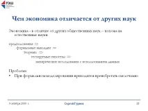 Чим економіка відрізняється від інших наук - Зображення 28161-33 відрізняється