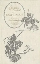 отзиви талисман