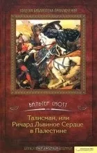 книгата ричард