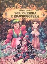 грим братя