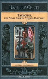талисман талисман