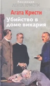 дома убийство