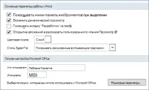 Параметри Word (Загальні) загальні