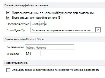 Параметри Word (Загальні) word