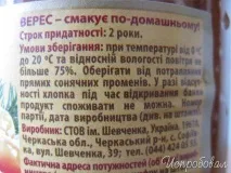 Мене підкорила своїм смаком квасоля Верес! (Фото) підкорила