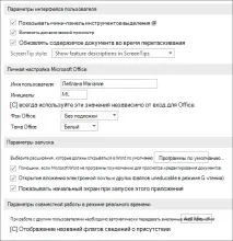 Параметри Word (Загальні) word