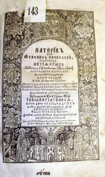 светиите отечеството