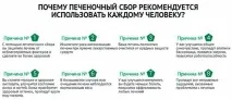Печінковий збір для очищення печінки очищення