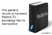 направите fedora
