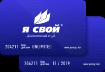 Дисконтний Клуб - Я свій клуб