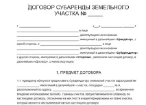 земя договор