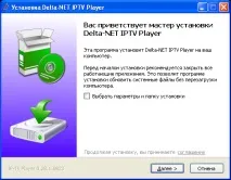 Delta-Net IP-TV Player - встановлення та налаштування налаштування