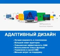 Робимо адаптивний дизайн в темах вордпрес своїми руками дизайн