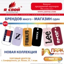 Дисконтний Клуб - Я свій свій
