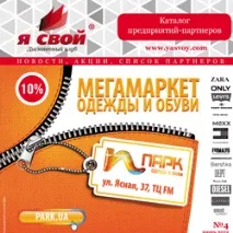 Дисконтний Клуб - Я свій свій