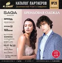 Дисконтний Клуб - Я свій дисконтний