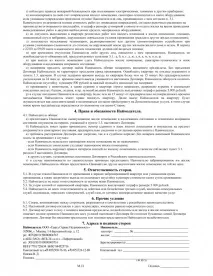 наем договор