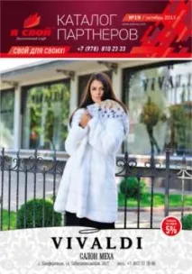 Дисконтний Клуб - Я свій свій