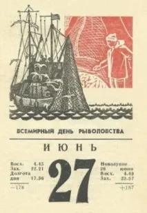 Денят риболова Денят риболова