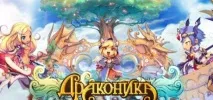 драконіка