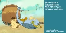 Дві жаби та глечик молока жаби