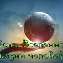 закона Вселената развитие