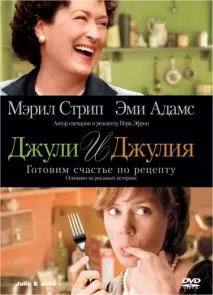 джулия щастие