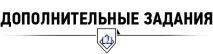 hearts допълнителни