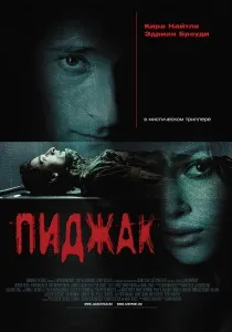 Фільми про петлі у часі який