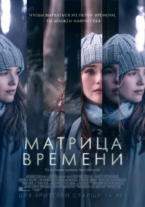 Фільми про петлі у часі його