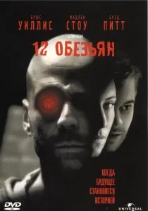 Фільми про петлі у часі його