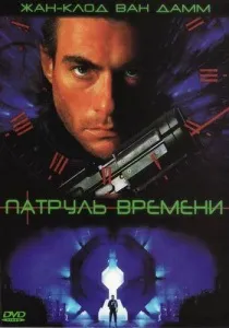 Фільми про петлі у часі часі