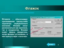 отметка презентация