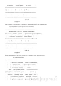 формуляр крановджия