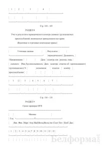 формуляр безопасност труда
