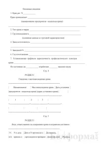 пример формуляр