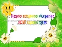 група femp