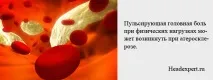 причини главоболие
