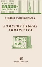 Вимірювання та вимірювальна апаратура вимірювання