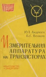 Вимірювання та вимірювальна апаратура апаратура